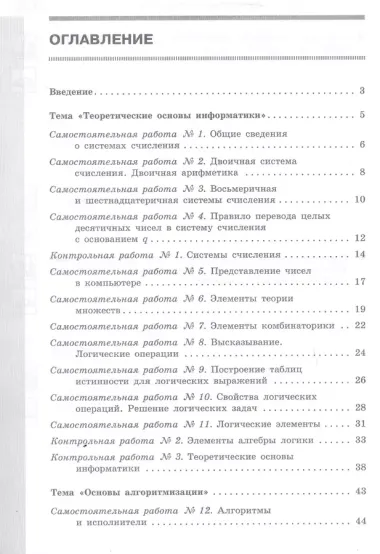 Информатика. 8 класс. Базовый уровень. Самостоятельные и контрольные работы