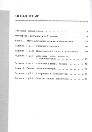 Информатика. 8 класс. Рабочая тетрадь в 2 частях (комплект из 2 книг)