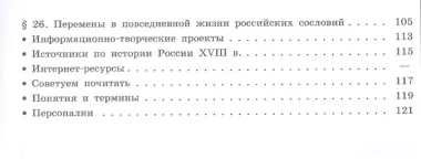 История России. 8 класс. Учебник для общеобразовательных организаций. В двух частях (комплект из 2 книг)