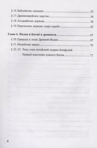 Рабочая тетрадь по истории Древнего мира. 5 класс. Часть 1. К учебнику А.А. Вигасина и др.