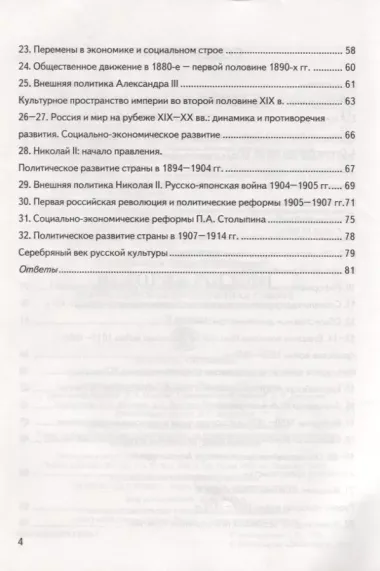 История России. 9 класс. Контроль уровня усвоения знаний. Тематические задания. Овтеты для проверки