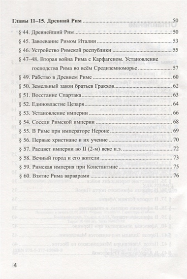 Р/т по истории Древнего мира. 5 Вигасин. №2. ФГОС (к новому учебнику)