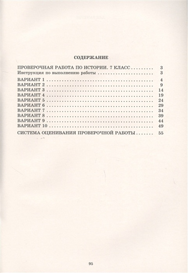 История. 7 класс. 10 вариантов итоговых работ для подготовки к Всероссийской проверочной работе