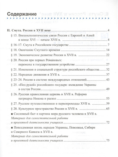 Рабочая тетрадь по истории России. 7 класс. В 2-х частях. Часть 2: К учебнику под редакцией А. В. Торкунова "История России. 7 класс. В двух частях. Часть 2" (М.: Просвещение)