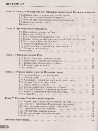 История России с древнейших времен до начала XVI века. 6 класс. Рабочая тетрадь (к учебнику И.Н. Данилевского, И.Л. Андреева, М.К. Юрасова и др.)