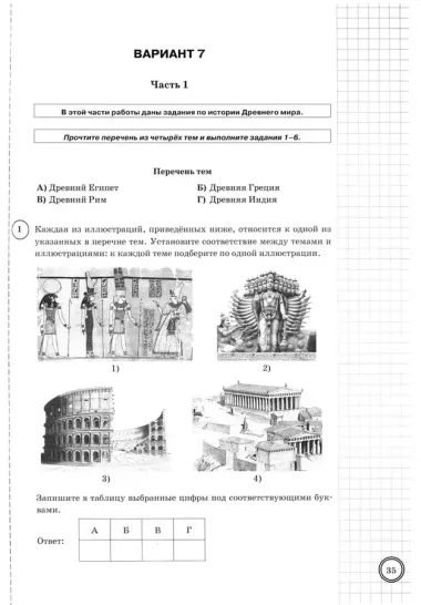 История. Всероссийская проверочная работа. 5 класс. Типовые задания. 25 вариантов заданий. Подробные критерии оценивания. Ответы