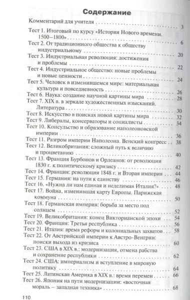 Контрольно-измерительные материалы. Всеобщая история. История Нового времени. 1800-1900 гг. 8 класс.  ФГОС  / 2-е изд., перераб.