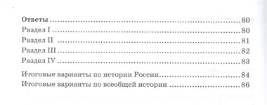 История России. 7 кл. Текущий и итоговый контроль по курсу. КИМ. ИКС. (ФГОС) /Пчелов.