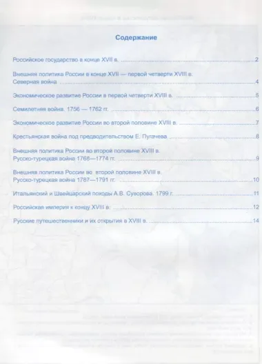 Контурные карты по истории России. 8 класс: к учебнику под ред. А.В. Торкунова "История России. 8 класс". ФГОС (к новому учебнику)