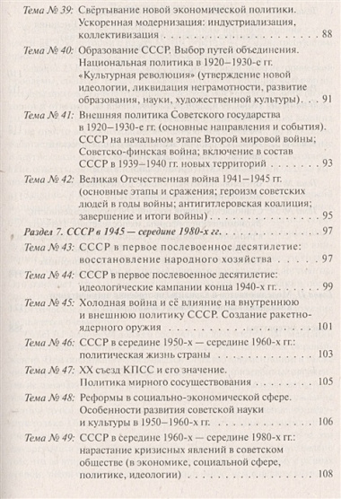 История. ЕГЭ. 10-11 классы. Тематические задания высокого уровня сложности. 8-изд., доп.