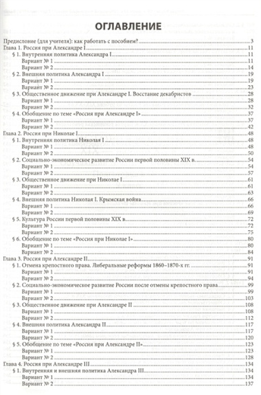 История России  XIX-начало ХХ в.: 9 класс