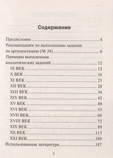 ЕГЭ по Истории. Эффективное выполнение заданий № 24. Задания на аргументацию: теория и практика, эффективное выполнение