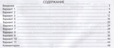 История. 6 класс. Комплексные типовые задания. 11 вариантов. ФГОС