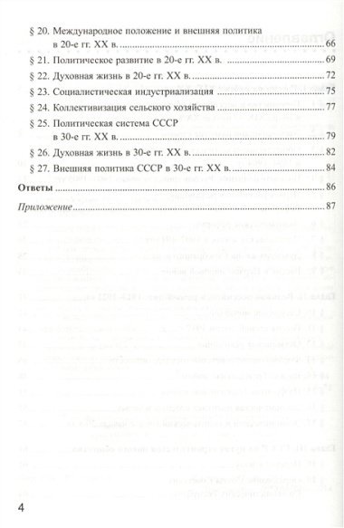 История России. 9 класс. Рабочая тетрадь. Часть 1 (к уч. Данилова и др.) (+2 изд.)