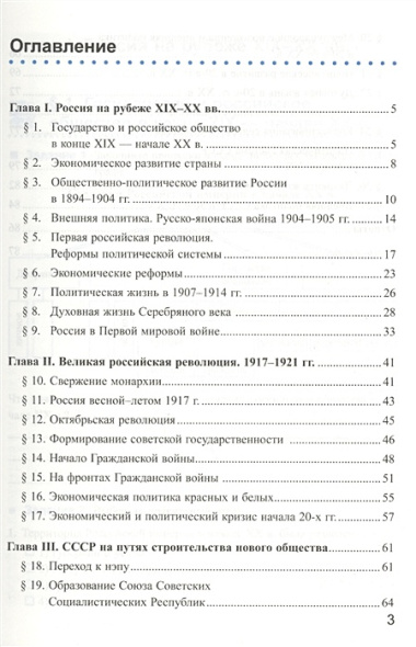 История России. 9 класс. Рабочая тетрадь. Часть 1 (к уч. Данилова и др.) (+2 изд.)