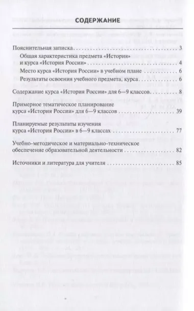 Программа и тематическое планирование курса «История России». 6-9 классы