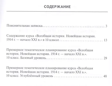 Программа и тематическое планирование курса «Всеобщая история. Новейшая история.1914г.-начало XXIв.» 10-11 класс. Базовый и углубленный уровни.