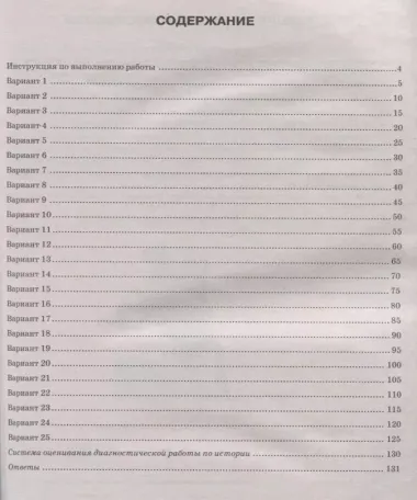 История. Всероссийская проверочная работа. 8 класс. Типовые задания. 25 вариантов заданий. Подробные критерии оценивания