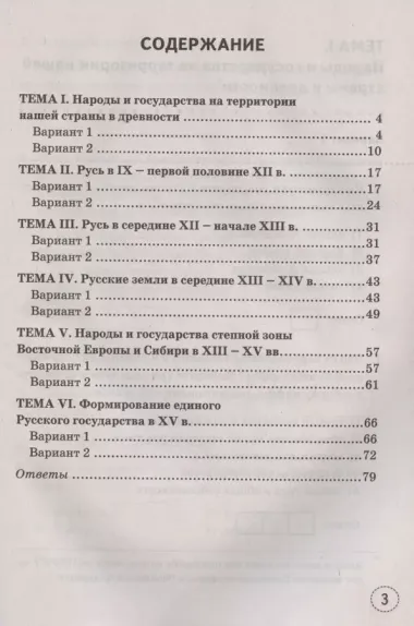 Тренажер по истории России. 6 класс. К учебнику под редакцией А.В. Торкунова "История России. 6 класс. В двух частях"