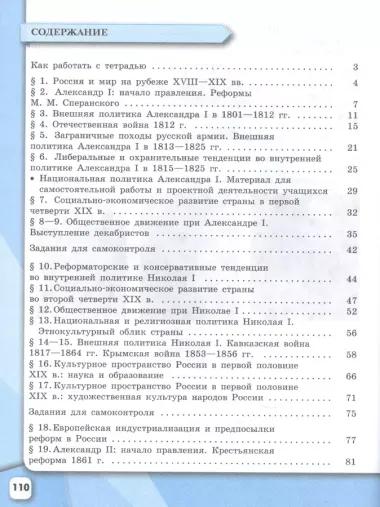 История России. 9 класс. Рабочая тетрадь в двух частях (комплет из 2 книг)