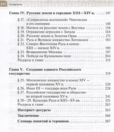 История России с древнейших времен до начала XVI века. 6 класс. Учебник