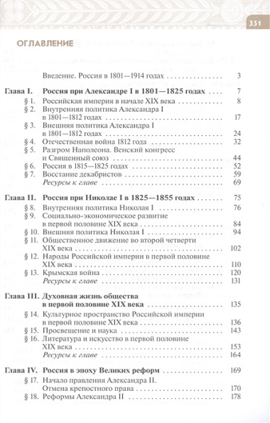 История. История России. XIX - начало XX века. Учебник. 9 класс