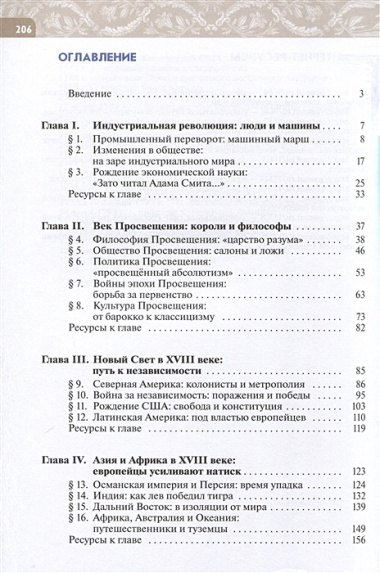 История. Всеобщая история. История Нового времени. XVIII век. 8 класс. Учебник