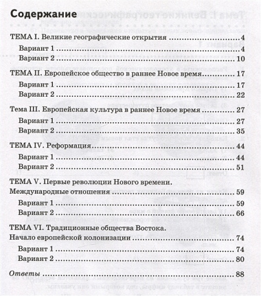 Тренажер по истории Нового времени. 7 класс. К учебнику А.Я. Юдовской, П.А. Баранова, Л.М. Ванюшкиной.