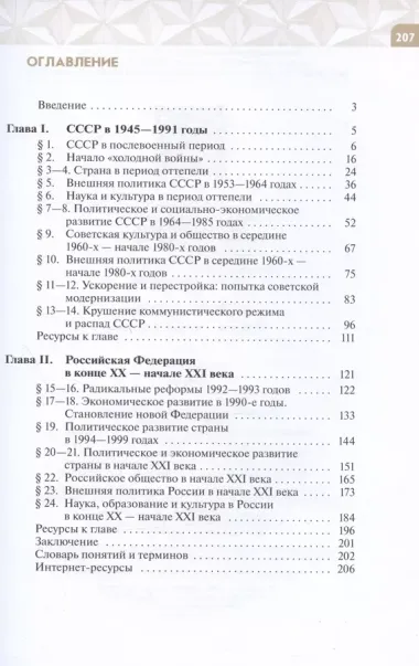 История России, 1946 год - начало XXI века. 11 класс. Базовый уровень. Учебник