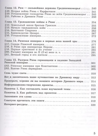 История. Всеобщая история. История Древнего мира. 5 класс. Учебник