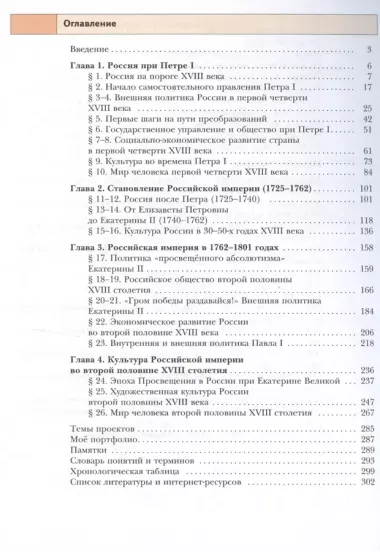 История России. 8 класс. Учебник