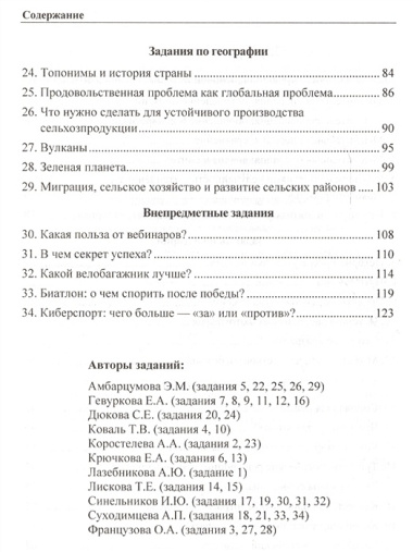 sbornik-metapredmetnih-zadanij-istorija-obshestvoznanie-geografija-10-11-klassi-fgos