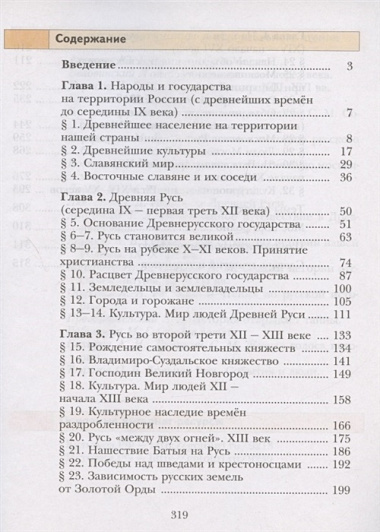 История России. 6 класс. Учебник