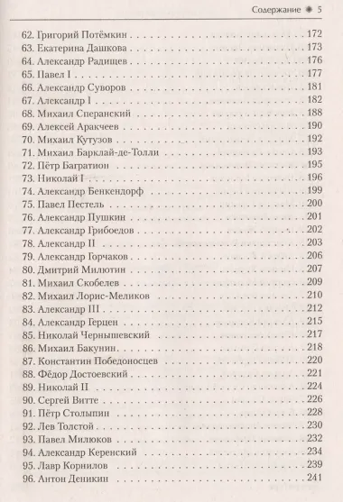 ЕГЭ История 130 исторических личностей (8,9 изд) (мЕГЭ) Пазин