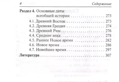 История Карманный справочник 9-11 кл. (9 изд.) (мЕГЭ) Пазин