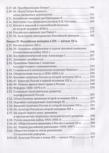 История. История России до 1914 года. 11 класс. Повторительно-обобщающий курс. Учебник. Базовый и углубленный уровни