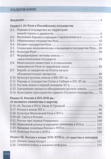 История. История России до 1914 года. 11 класс. Повторительно-обобщающий курс. Учебник. Базовый и углубленный уровни