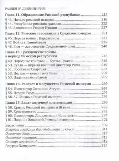 История. Всеобщая история. История Древнего мира. 5 класс. Учебник