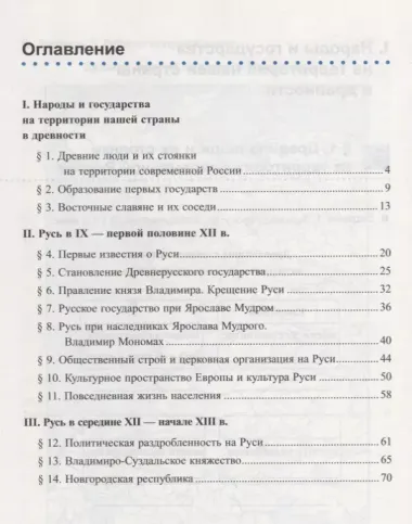 История России 6 кл. Р/т Ч.1 (к учебнику под ред. Торкунова) (6,7 изд.) (мУМК) Чернова (ФГОС)