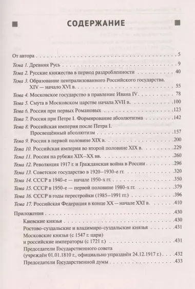 История. Большой справочник для подготовки к ЕГЭ и ОГЭ. Справочное пособие