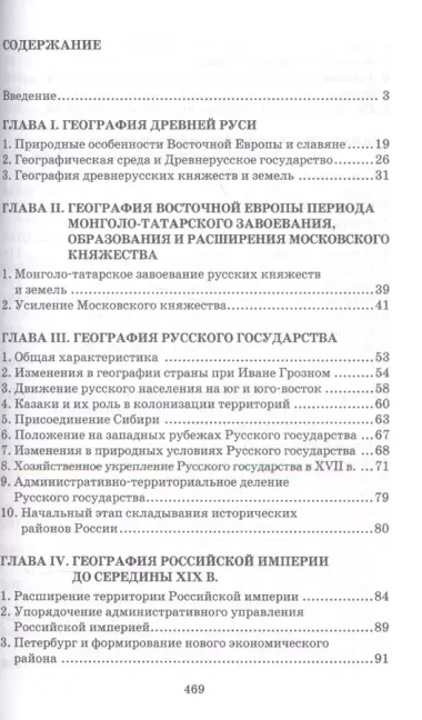 Историческая география России. Учебное пособие