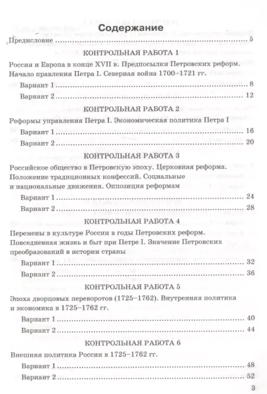 Контрольные работы по истории России. 8 класс. К учебнику под редакцией А.В. Торкунова "История России. 8 кл." (М.: Просвещение)