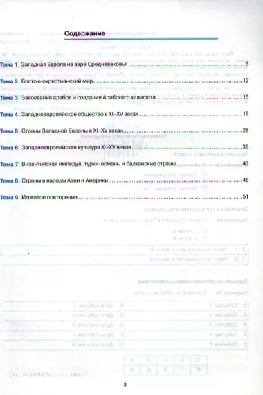 История Средних веков: 6 класс: рабочая тетрадь с комплектом контурных карт. 3 -е изд., перераб. и доп.