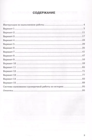 Всероссийская проверочная работа. История. 6 класс. Типовые задания. 15 вариантов заданий. ФГОС Новый