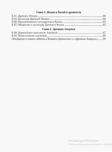 История Древнего мира. 5 класс. Практикум.  В двух частях. Часть 1