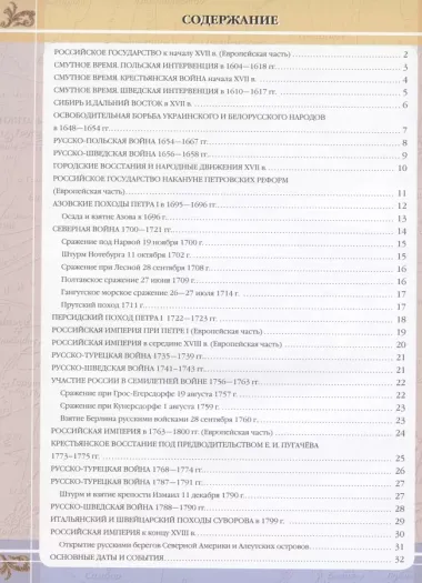 Атлас и контурные карты. История России XVII-XVIII века. 7 класс