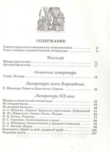 Литература. 7 класс. Рабочая тетрадь. В двух частях. Часть I