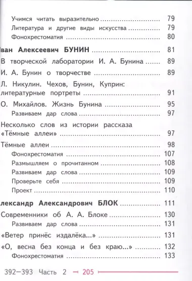 Литература. 9 класс. Учебник для общеобразовательных организаций. В шести частях. Часть 4. Учебник для детей с нарушением зрения