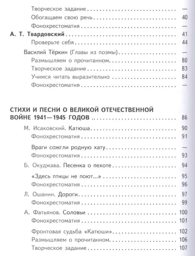 Литература. 8 класс. Учебник для общеобразовательных организаций. В шести частях. Часть 5. Учебник для детей с нарушением зрения