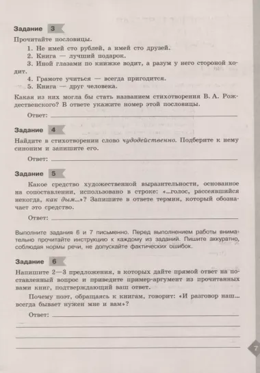 Аристова. Литература. Диагностические работы. 5 класс